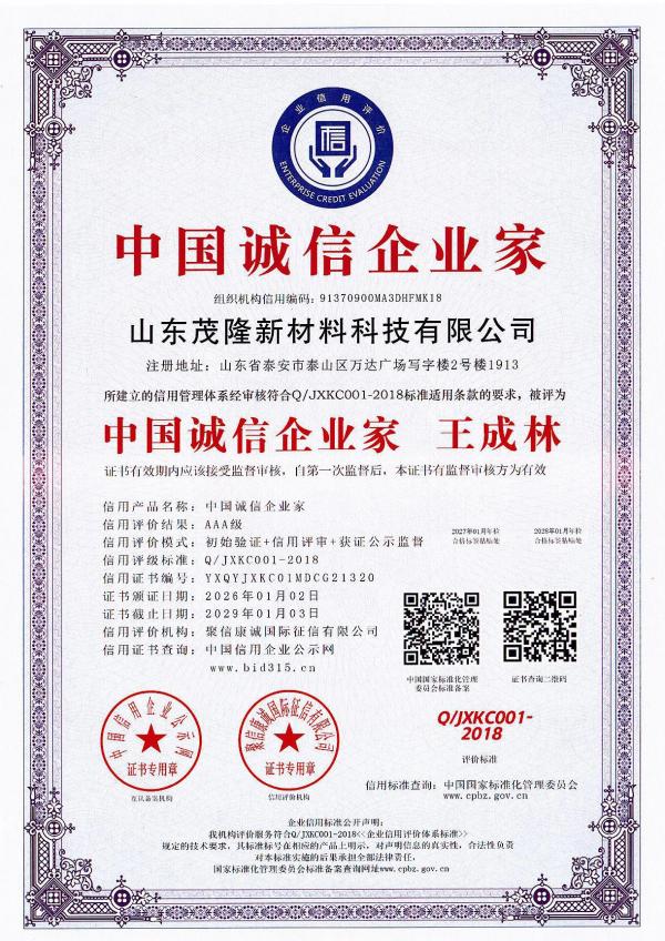 中国诚信企业家